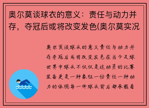 奥尔莫谈球衣的意义：责任与动力并存，夺冠后或将改变发色(奥尔莫实况)