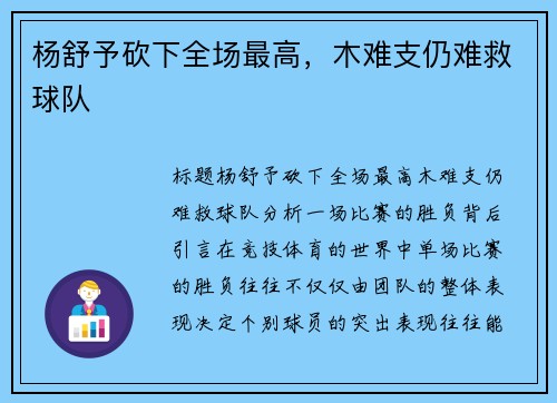 杨舒予砍下全场最高，木难支仍难救球队