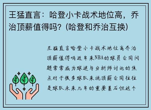 王猛直言：哈登小卡战术地位高，乔治顶薪值得吗？(哈登和乔治互换)