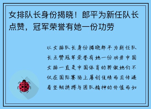 女排队长身份揭晓！郎平为新任队长点赞，冠军荣誉有她一份功劳