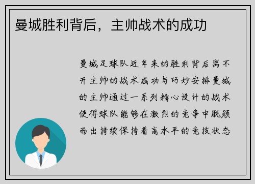 曼城胜利背后，主帅战术的成功