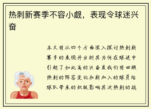 热刺新赛季不容小觑，表现令球迷兴奋