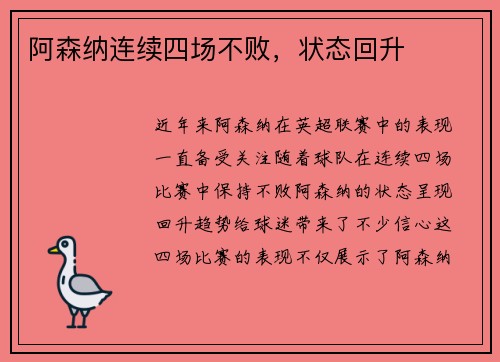 阿森纳连续四场不败，状态回升