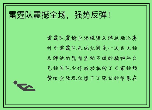 雷霆队震撼全场，强势反弹！