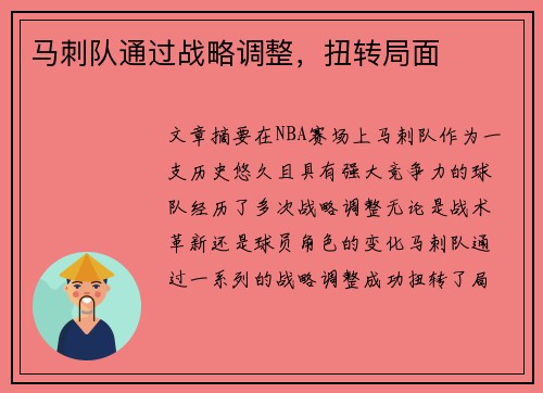 马刺队通过战略调整，扭转局面