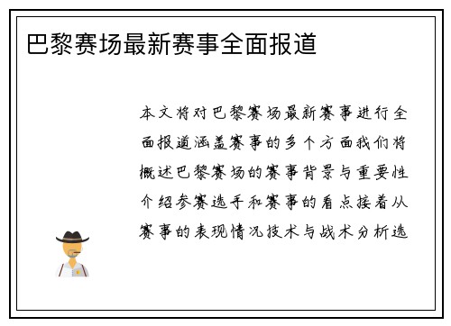 巴黎赛场最新赛事全面报道
