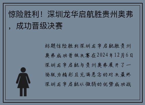 惊险胜利！深圳龙华启航胜贵州奥弗，成功晋级决赛