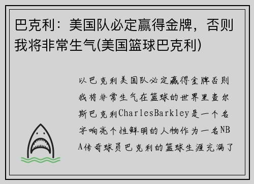 巴克利：美国队必定赢得金牌，否则我将非常生气(美国篮球巴克利)