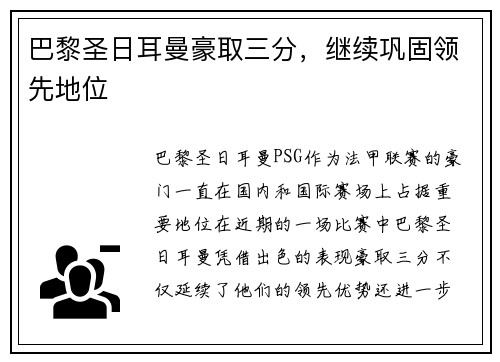 巴黎圣日耳曼豪取三分，继续巩固领先地位