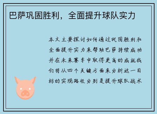 巴萨巩固胜利，全面提升球队实力