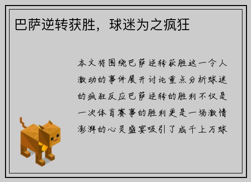 巴萨逆转获胜，球迷为之疯狂