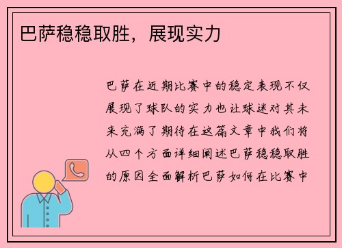 巴萨稳稳取胜，展现实力