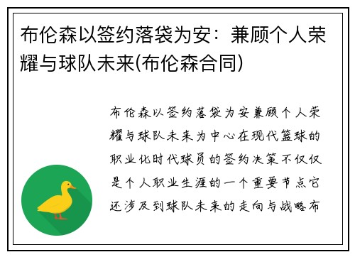 布伦森以签约落袋为安：兼顾个人荣耀与球队未来(布伦森合同)
