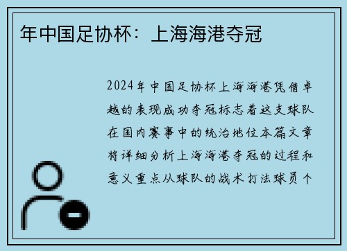 年中国足协杯：上海海港夺冠