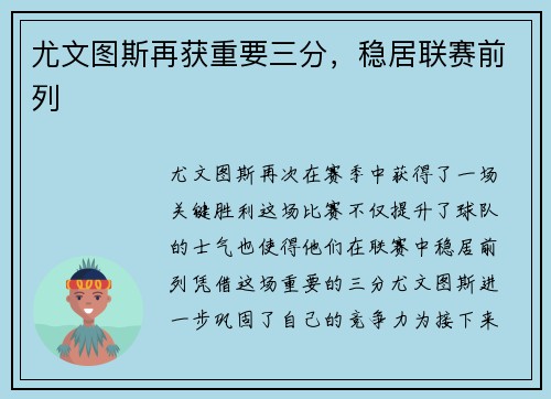 尤文图斯再获重要三分，稳居联赛前列