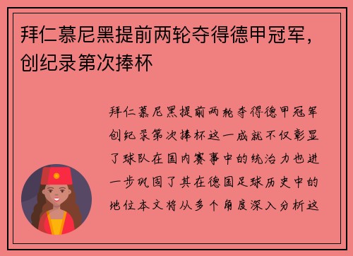 拜仁慕尼黑提前两轮夺得德甲冠军，创纪录第次捧杯