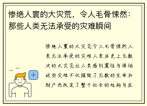 惨绝人寰的大灾荒，令人毛骨悚然：那些人类无法承受的灾难瞬间