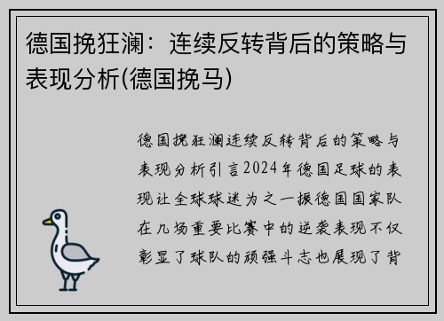 德国挽狂澜：连续反转背后的策略与表现分析(德国挽马)