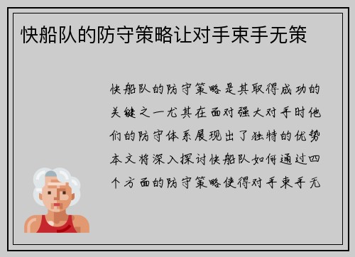 快船队的防守策略让对手束手无策