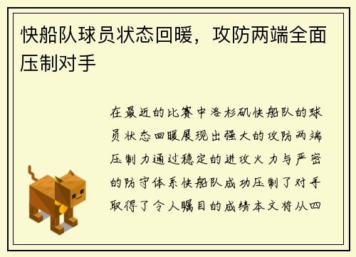 快船队球员状态回暖，攻防两端全面压制对手