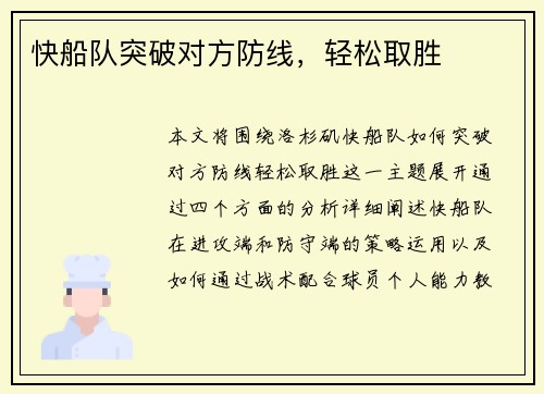 快船队突破对方防线，轻松取胜