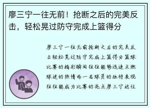 廖三宁一往无前！抢断之后的完美反击，轻松晃过防守完成上篮得分