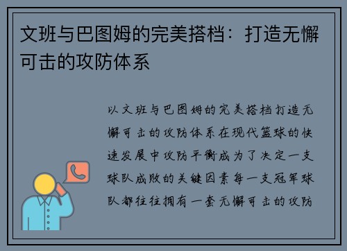 文班与巴图姆的完美搭档：打造无懈可击的攻防体系