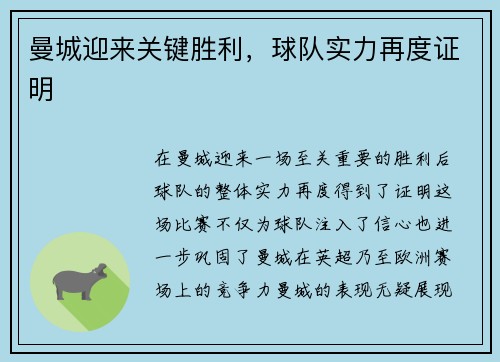 曼城迎来关键胜利，球队实力再度证明