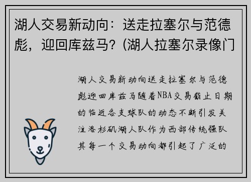 湖人交易新动向：送走拉塞尔与范德彪，迎回库兹马？(湖人拉塞尔录像门视频)