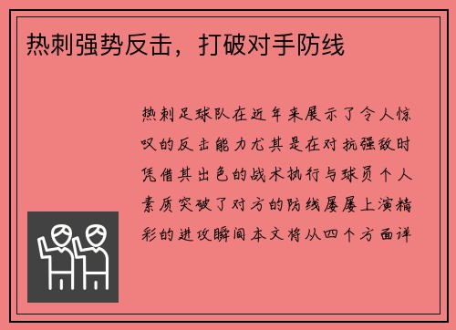 热刺强势反击，打破对手防线