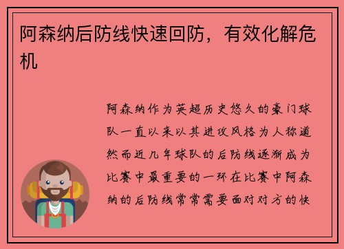 阿森纳后防线快速回防，有效化解危机
