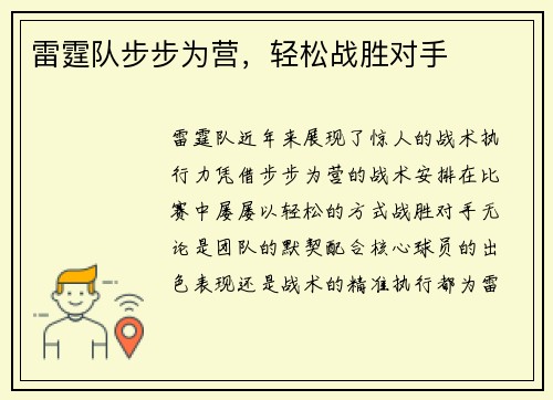 雷霆队步步为营，轻松战胜对手
