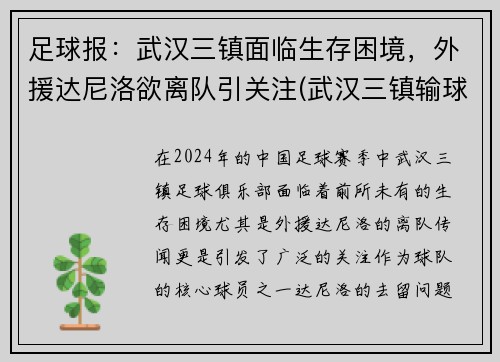 足球报：武汉三镇面临生存困境，外援达尼洛欲离队引关注(武汉三镇输球)
