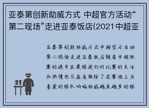 亚泰第创新助威方式 中超官方活动“第二现场”走进亚泰饭店(2021中超亚泰主场)