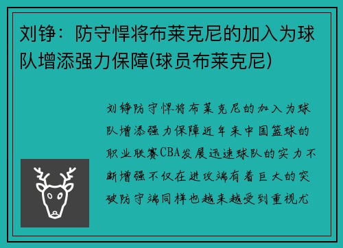 刘铮：防守悍将布莱克尼的加入为球队增添强力保障(球员布莱克尼)