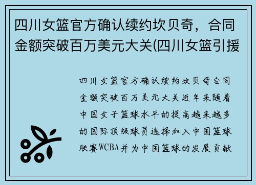 四川女篮官方确认续约坎贝奇，合同金额突破百万美元大关(四川女篮引援)
