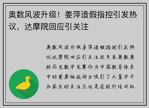 奥数风波升级！姜萍造假指控引发热议，达摩院回应引关注