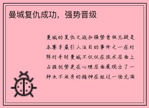 曼城复仇成功，强势晋级