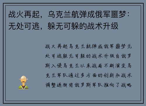 战火再起，乌克兰航弹成俄军噩梦：无处可逃，躲无可躲的战术升级
