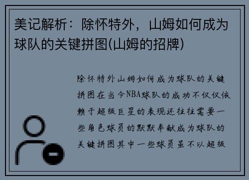 美记解析：除怀特外，山姆如何成为球队的关键拼图(山姆的招牌)