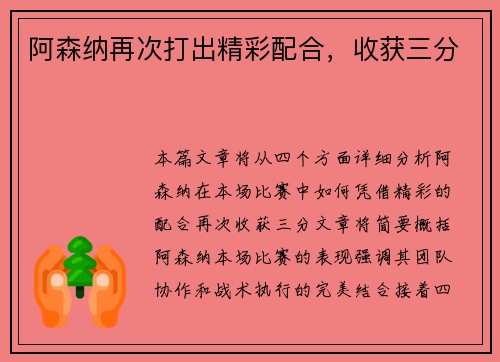 阿森纳再次打出精彩配合，收获三分