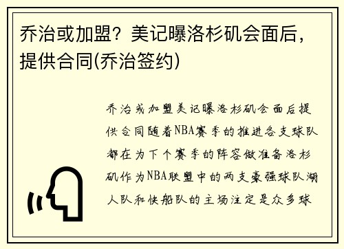 乔治或加盟？美记曝洛杉矶会面后，提供合同(乔治签约)