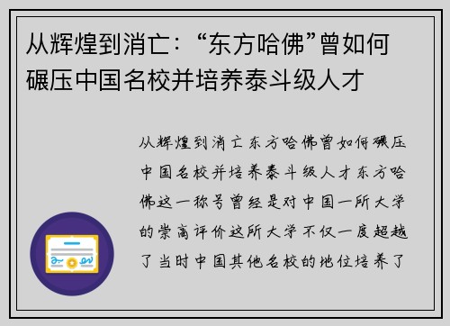 从辉煌到消亡：“东方哈佛”曾如何碾压中国名校并培养泰斗级人才