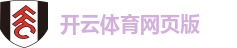 开云体育网页版